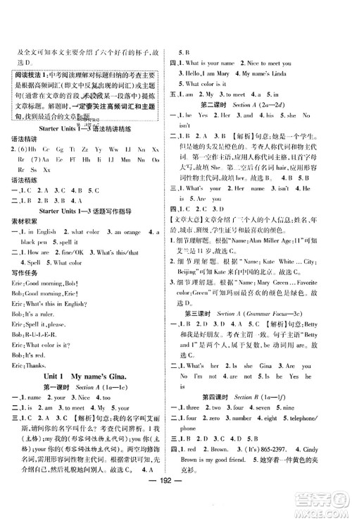 武汉出版社2023年秋名师测控七年级英语上册人教版河北专版答案