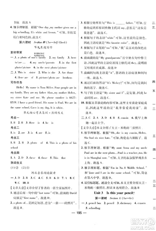 武汉出版社2023年秋名师测控七年级英语上册人教版河北专版答案 武汉出版社2023年秋名师测控七年级英语上册人教版河北专版答案