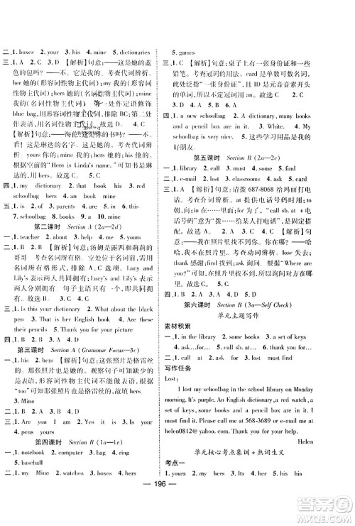 武汉出版社2023年秋名师测控七年级英语上册人教版河北专版答案