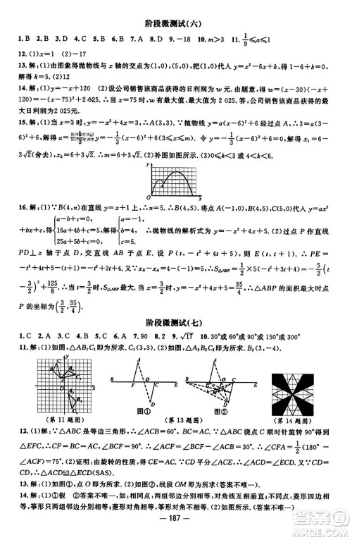 江西教育出版社2023年秋名师测控九年级数学上册人教版答案
