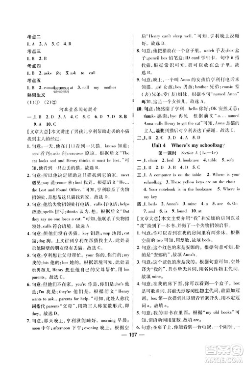 武汉出版社2023年秋名师测控七年级英语上册人教版河北专版答案