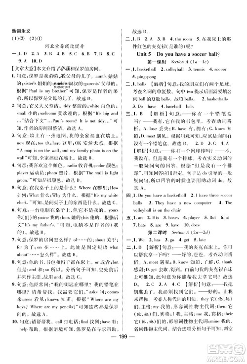武汉出版社2023年秋名师测控七年级英语上册人教版河北专版答案