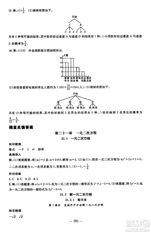 江西教育出版社2023年秋名师测控九年级数学上册人教版答案