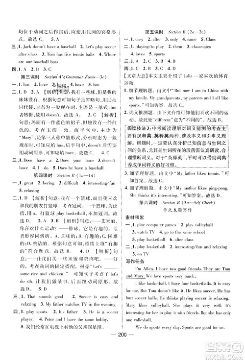 武汉出版社2023年秋名师测控七年级英语上册人教版河北专版答案
