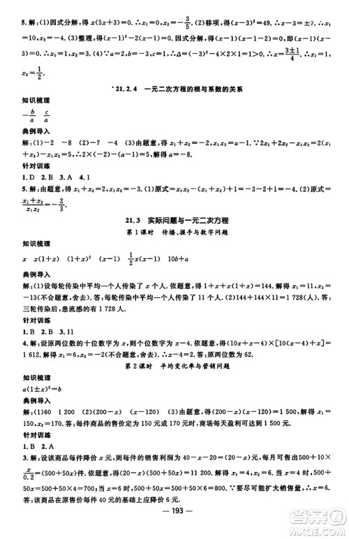 江西教育出版社2023年秋名师测控九年级数学上册人教版答案