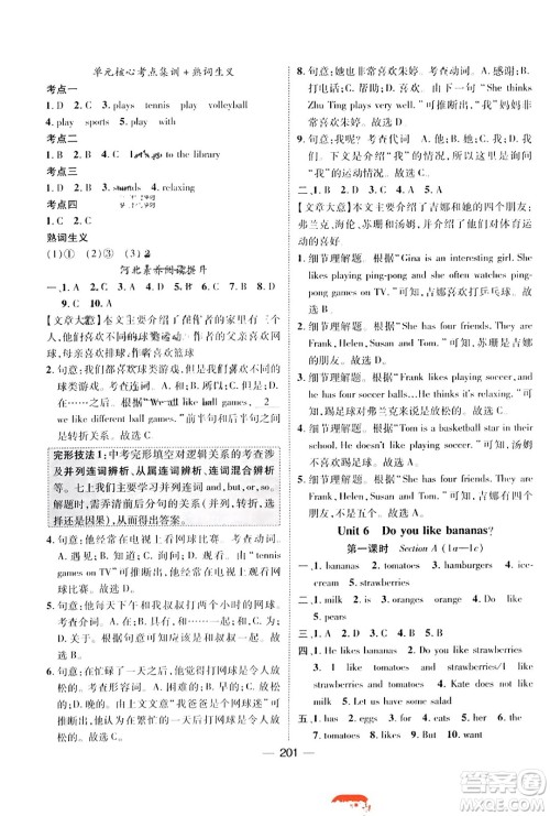 武汉出版社2023年秋名师测控七年级英语上册人教版河北专版答案