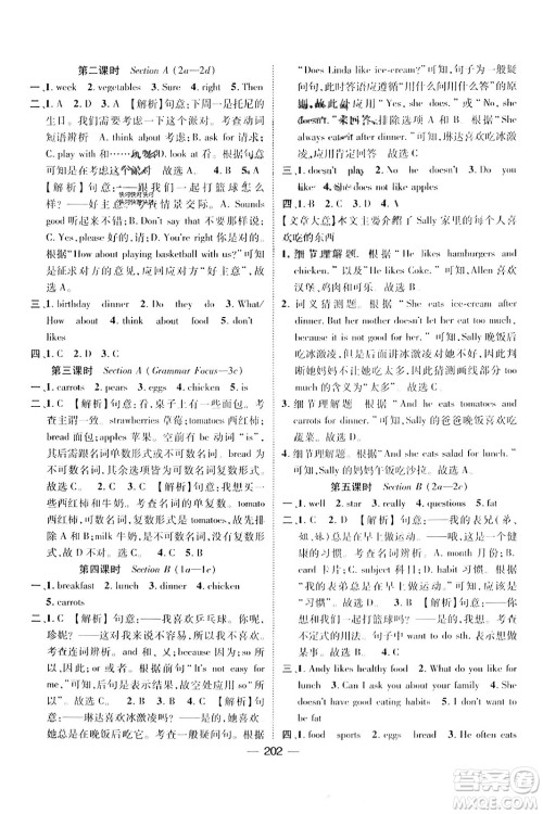 武汉出版社2023年秋名师测控七年级英语上册人教版河北专版答案