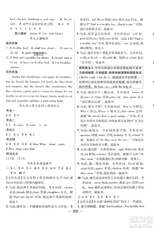 武汉出版社2023年秋名师测控七年级英语上册人教版河北专版答案 武汉出版社2023年秋名师测控七年级英语上册人教版河北专版答案
