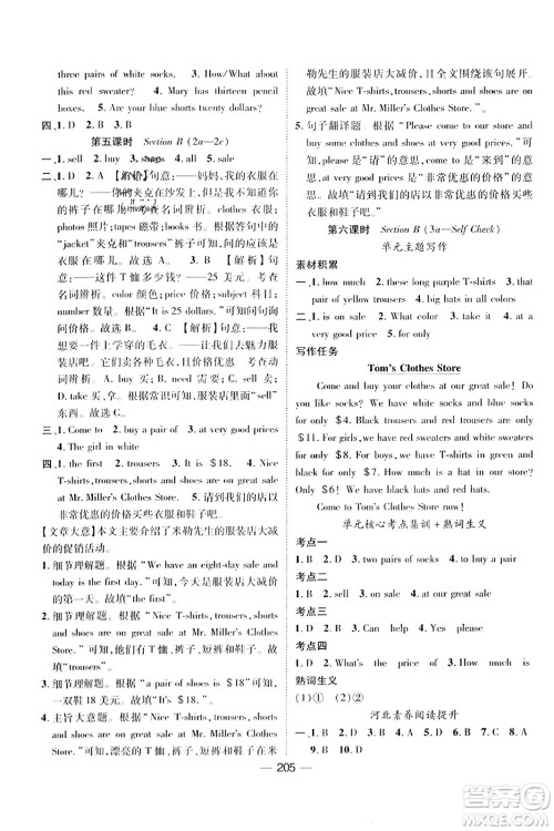 武汉出版社2023年秋名师测控七年级英语上册人教版河北专版答案