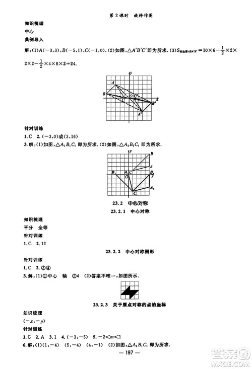 江西教育出版社2023年秋名师测控九年级数学上册人教版答案