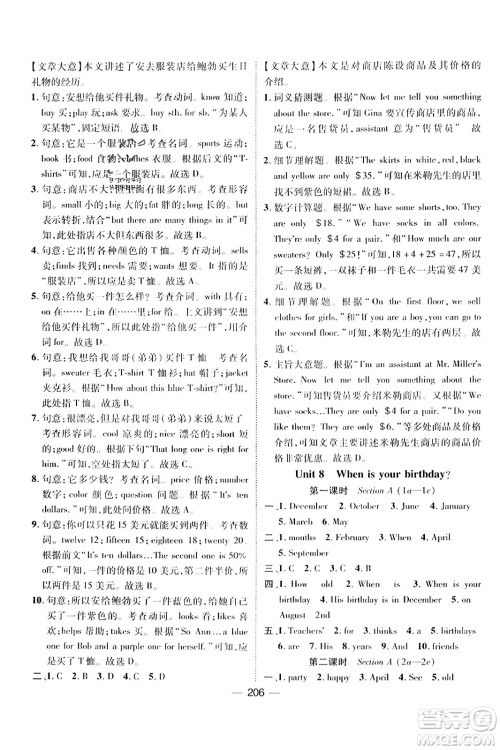 武汉出版社2023年秋名师测控七年级英语上册人教版河北专版答案