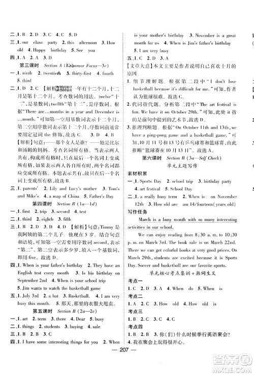 武汉出版社2023年秋名师测控七年级英语上册人教版河北专版答案