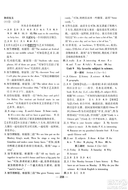 武汉出版社2023年秋名师测控七年级英语上册人教版河北专版答案