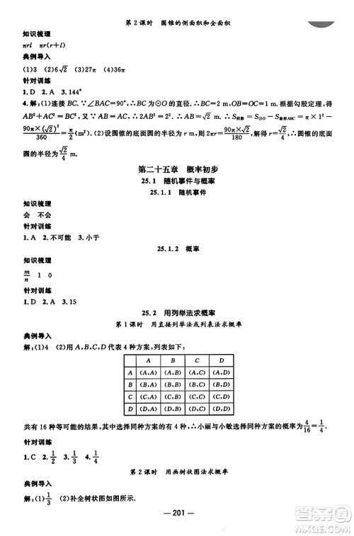 江西教育出版社2023年秋名师测控九年级数学上册人教版答案