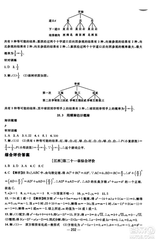 江西教育出版社2023年秋名师测控九年级数学上册人教版答案