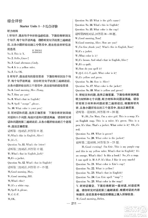 武汉出版社2023年秋名师测控七年级英语上册人教版河北专版答案