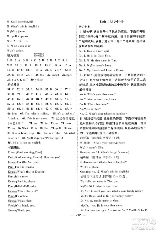 武汉出版社2023年秋名师测控七年级英语上册人教版河北专版答案