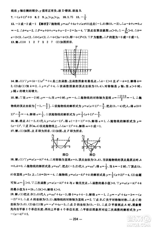 江西教育出版社2023年秋名师测控九年级数学上册人教版答案