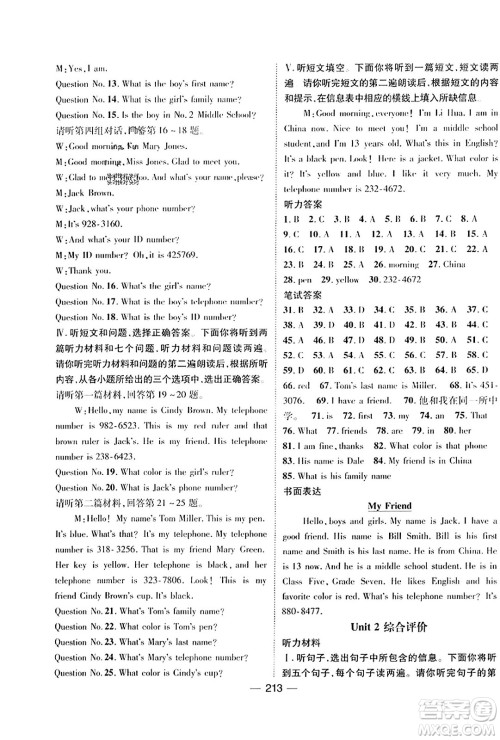 武汉出版社2023年秋名师测控七年级英语上册人教版河北专版答案
