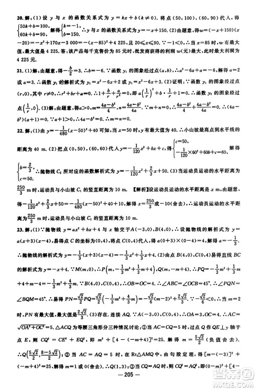 江西教育出版社2023年秋名师测控九年级数学上册人教版答案