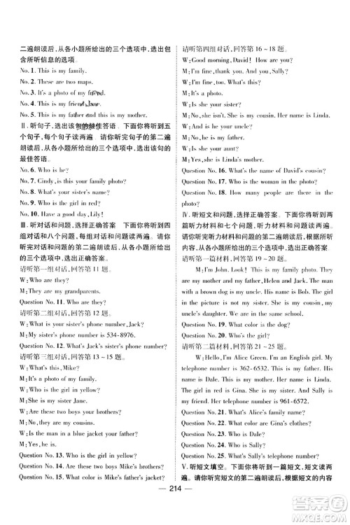 武汉出版社2023年秋名师测控七年级英语上册人教版河北专版答案