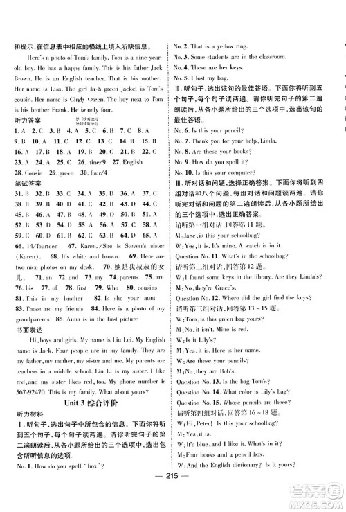 武汉出版社2023年秋名师测控七年级英语上册人教版河北专版答案
