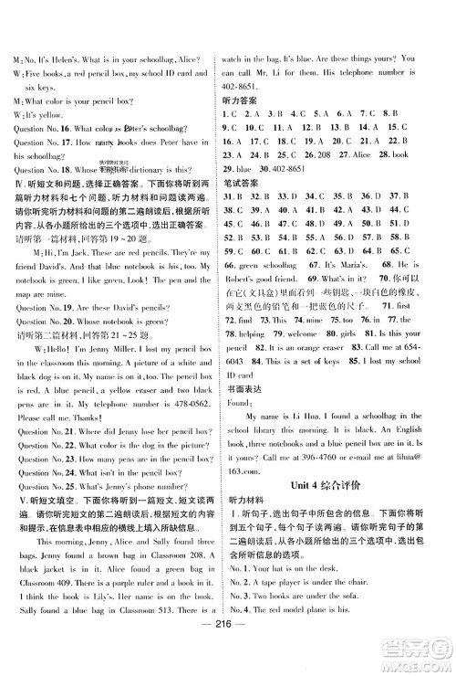 武汉出版社2023年秋名师测控七年级英语上册人教版河北专版答案