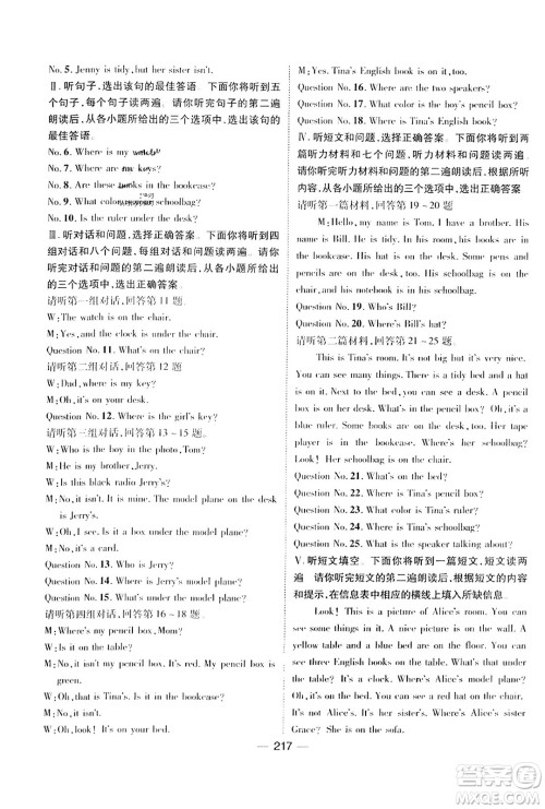武汉出版社2023年秋名师测控七年级英语上册人教版河北专版答案