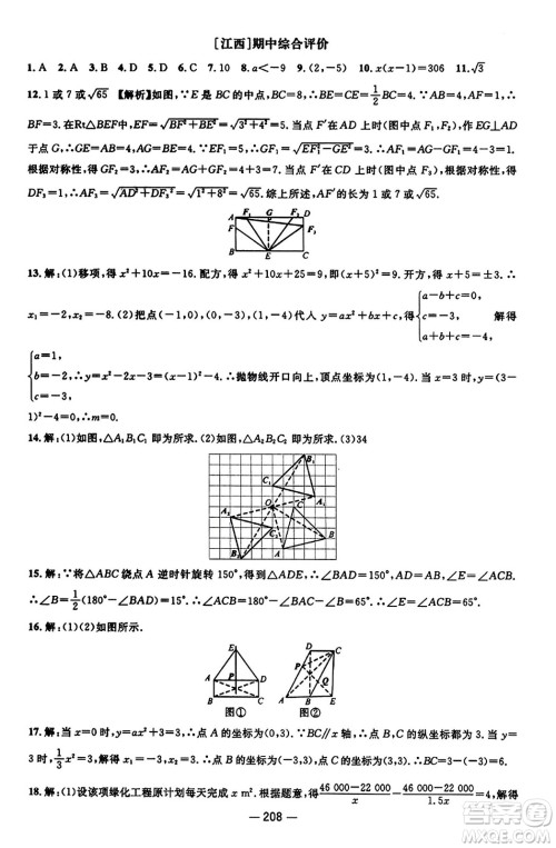 江西教育出版社2023年秋名师测控九年级数学上册人教版答案