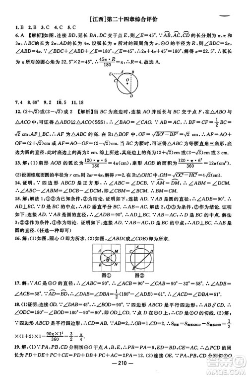 江西教育出版社2023年秋名师测控九年级数学上册人教版答案