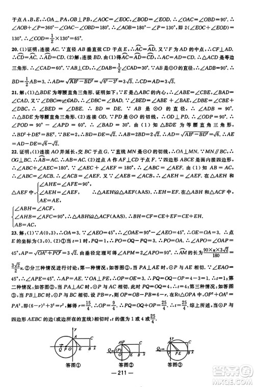 江西教育出版社2023年秋名师测控九年级数学上册人教版答案
