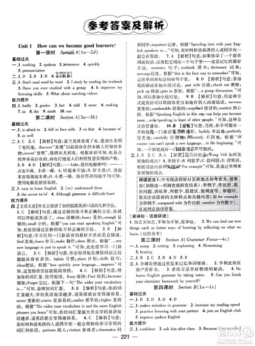 武汉出版社2023年秋名师测控九年级英语上册人教版河北专版答案