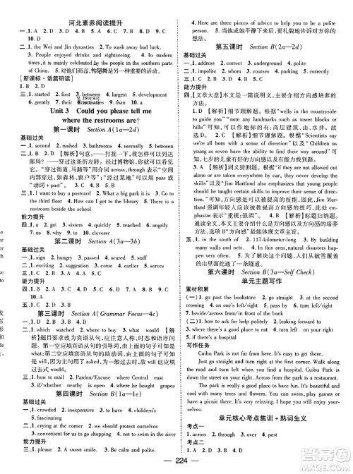 武汉出版社2023年秋名师测控九年级英语上册人教版河北专版答案