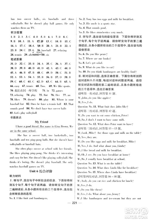 武汉出版社2023年秋名师测控七年级英语上册人教版河北专版答案