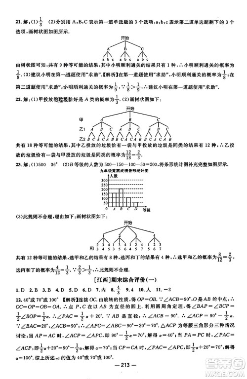 江西教育出版社2023年秋名师测控九年级数学上册人教版答案