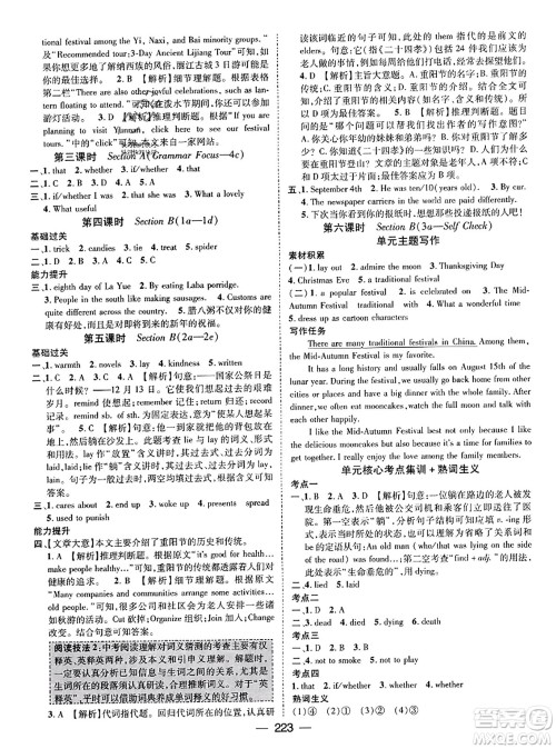 武汉出版社2023年秋名师测控九年级英语上册人教版河北专版答案