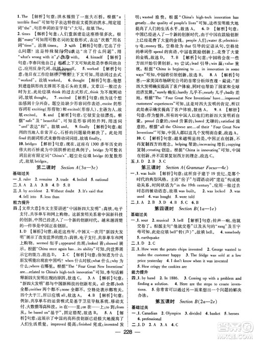 武汉出版社2023年秋名师测控九年级英语上册人教版河北专版答案
