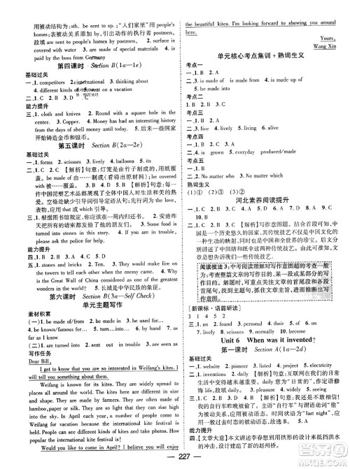 武汉出版社2023年秋名师测控九年级英语上册人教版河北专版答案