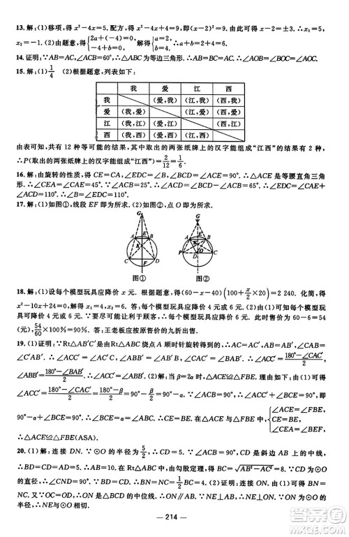 江西教育出版社2023年秋名师测控九年级数学上册人教版答案