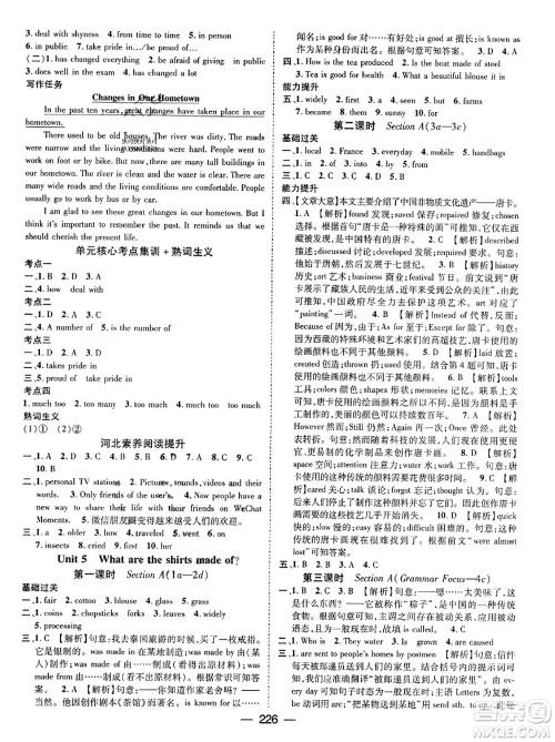武汉出版社2023年秋名师测控九年级英语上册人教版河北专版答案
