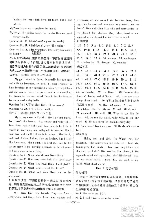 武汉出版社2023年秋名师测控七年级英语上册人教版河北专版答案