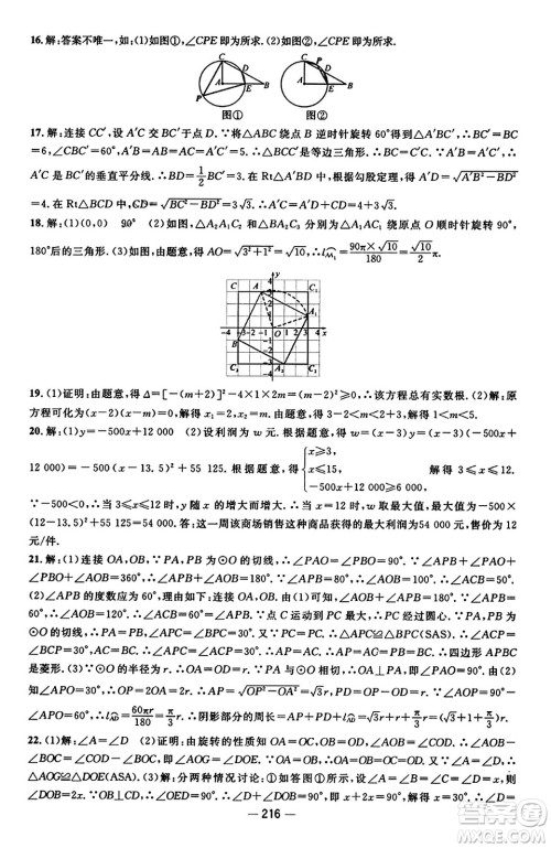 江西教育出版社2023年秋名师测控九年级数学上册人教版答案