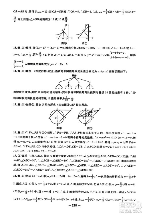 江西教育出版社2023年秋名师测控九年级数学上册人教版答案