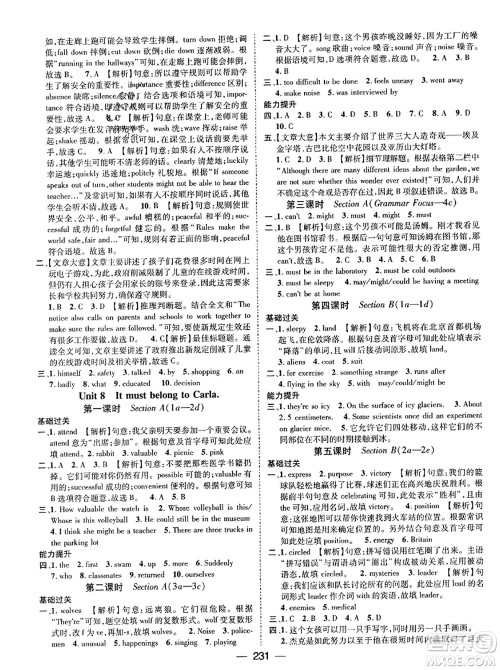 武汉出版社2023年秋名师测控九年级英语上册人教版河北专版答案