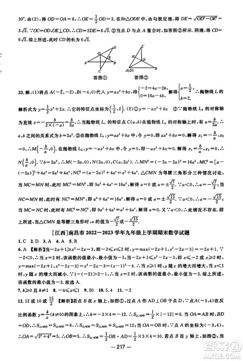 江西教育出版社2023年秋名师测控九年级数学上册人教版答案