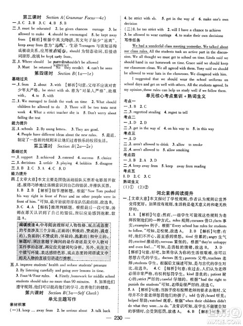 武汉出版社2023年秋名师测控九年级英语上册人教版河北专版答案