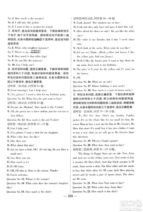 武汉出版社2023年秋名师测控七年级英语上册人教版河北专版答案