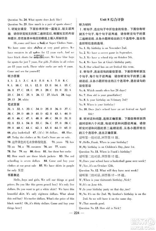武汉出版社2023年秋名师测控七年级英语上册人教版河北专版答案