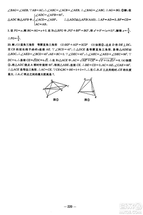 江西教育出版社2023年秋名师测控九年级数学上册人教版答案