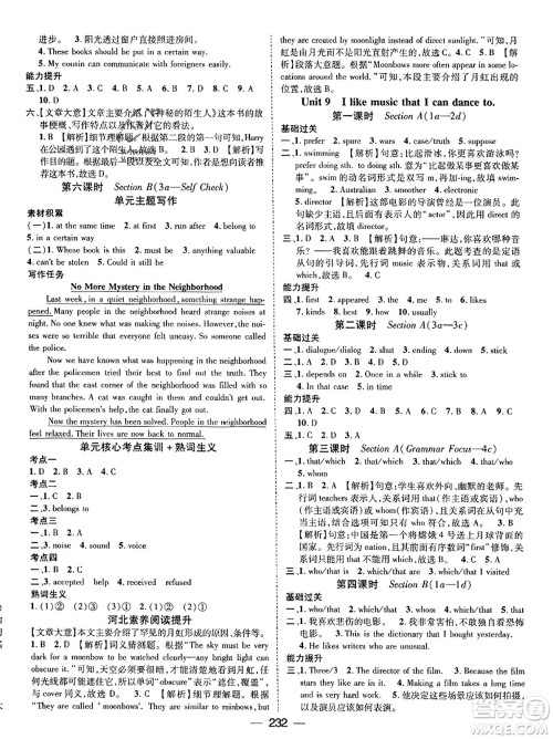 武汉出版社2023年秋名师测控九年级英语上册人教版河北专版答案 武汉出版社2023年秋名师测控九年级英语上册人教版河北专版答案